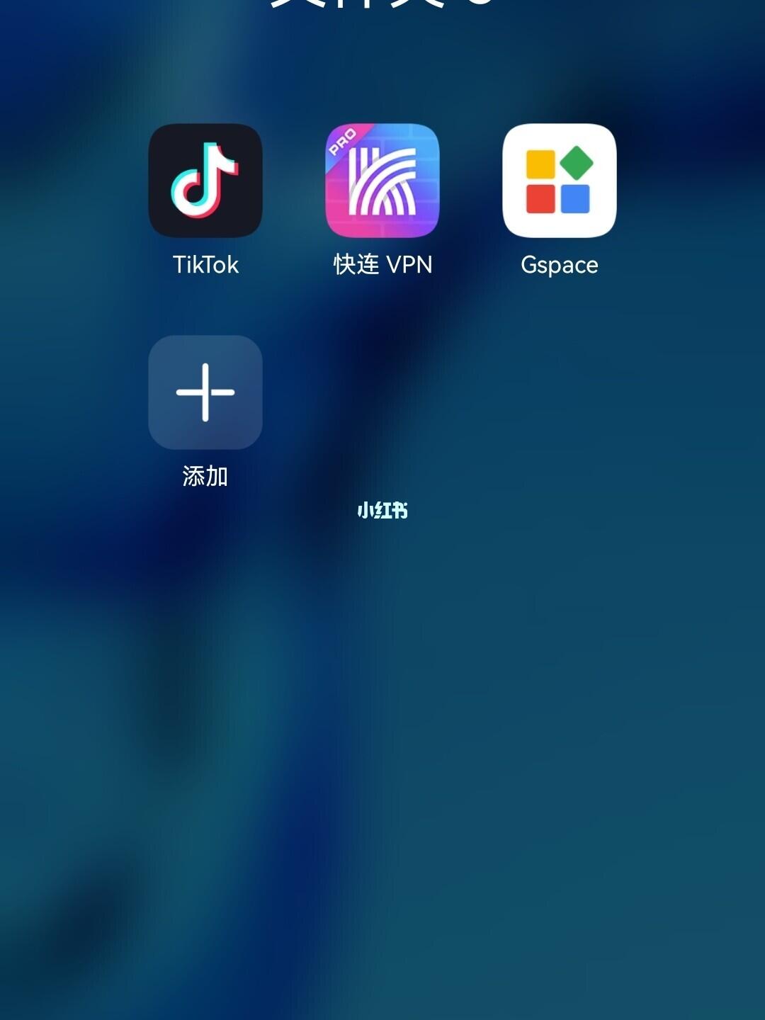 快连使用体验优缺点全面解析