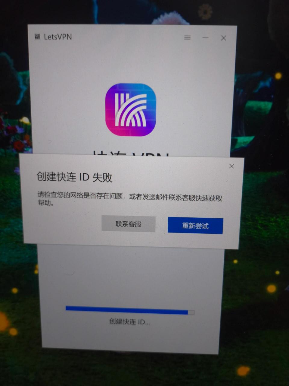 快连连接失败后的快速解决方案