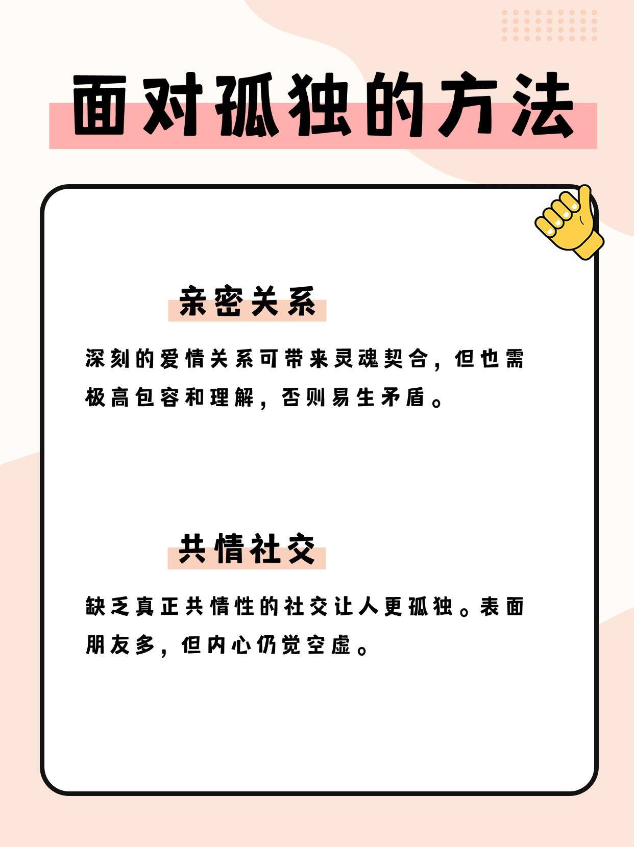 数字时代社交工具缓解孤独感的情感联结新路径